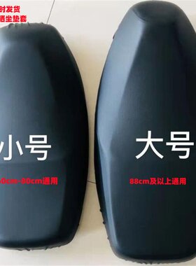 电动车四季通用防晒防水坐垫套