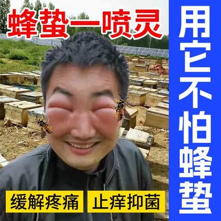 马蜂蛰伤膏蜂蛰一喷灵蜜蜂叮咬消红肿止痛蜜蜂蜇伤消毒蜂蛰膏非药