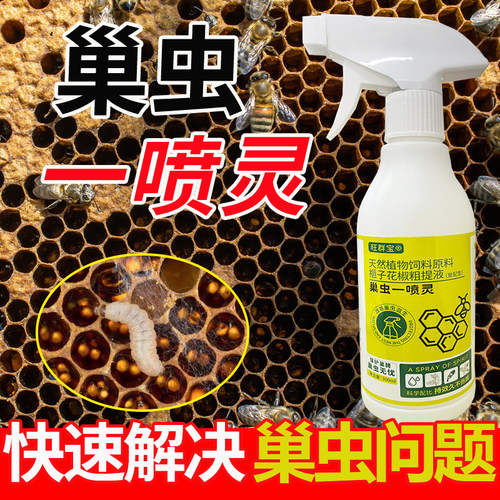 巢虫清喷剂养蜂除巢虫棉虫不伤蜂
