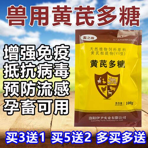 兽用黄芪多糖孕畜可用抗病毒