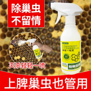蜜蜂除巢虫清喷剂一喷净灵不伤蜂中蜂除棉虫养蜂常备非药防白头蛹