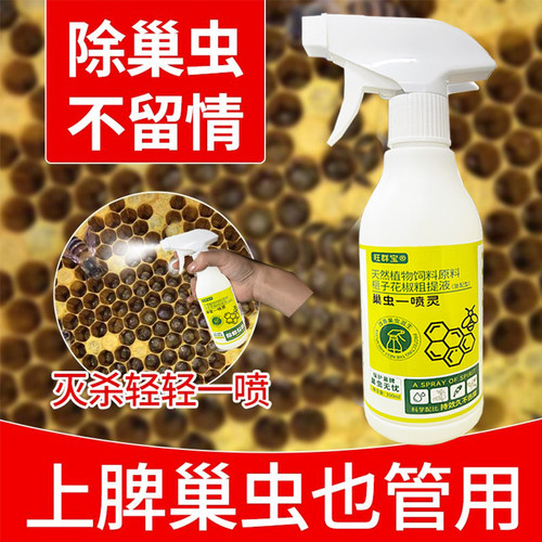 蜜蜂除巢虫清喷剂不伤蜂除棉虫