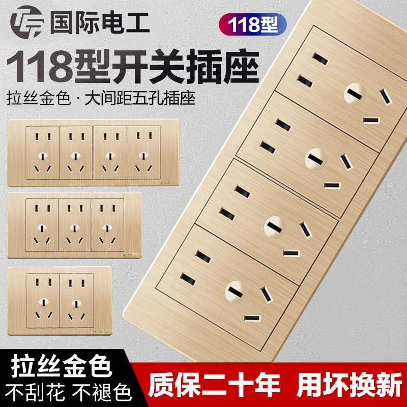 tep国际电工拉丝金118型全屋套餐
