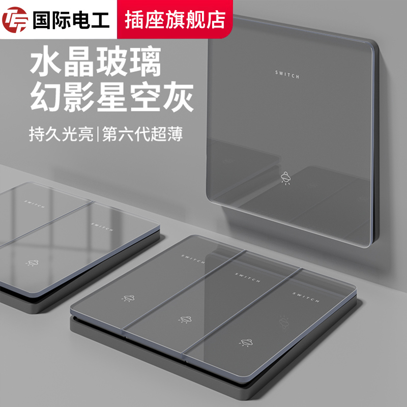 tep国际电工水晶玻璃镜面开关