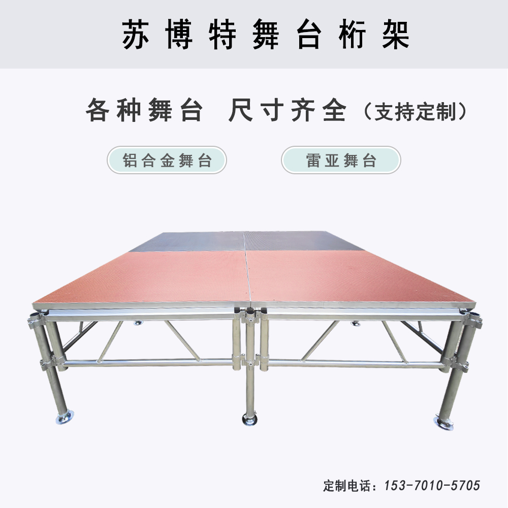 铝合金舞台快装酒店折叠舞台雷亚拼装舞台弧形异性定制活动舞台