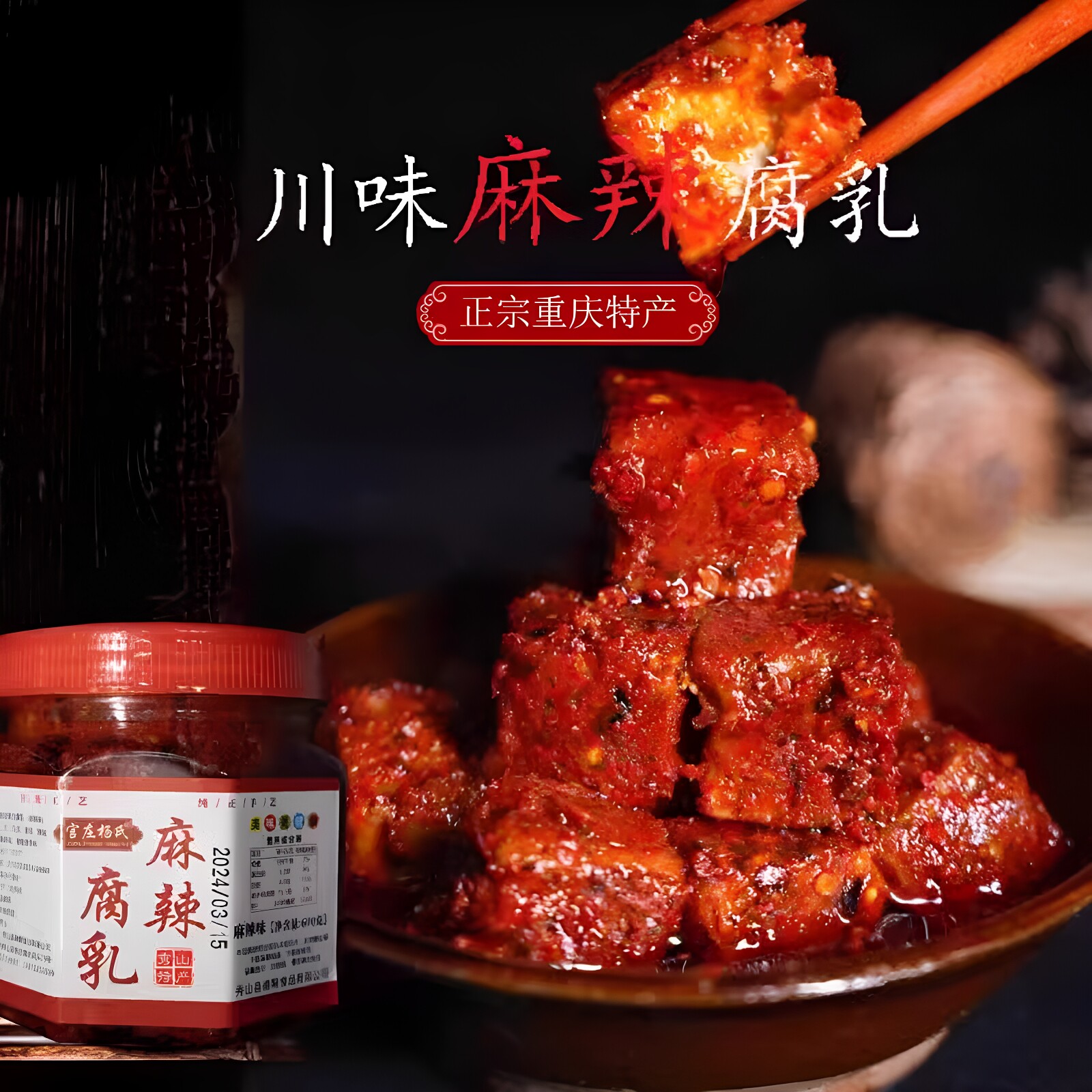 四川重庆无油麻辣霉豆腐腐乳