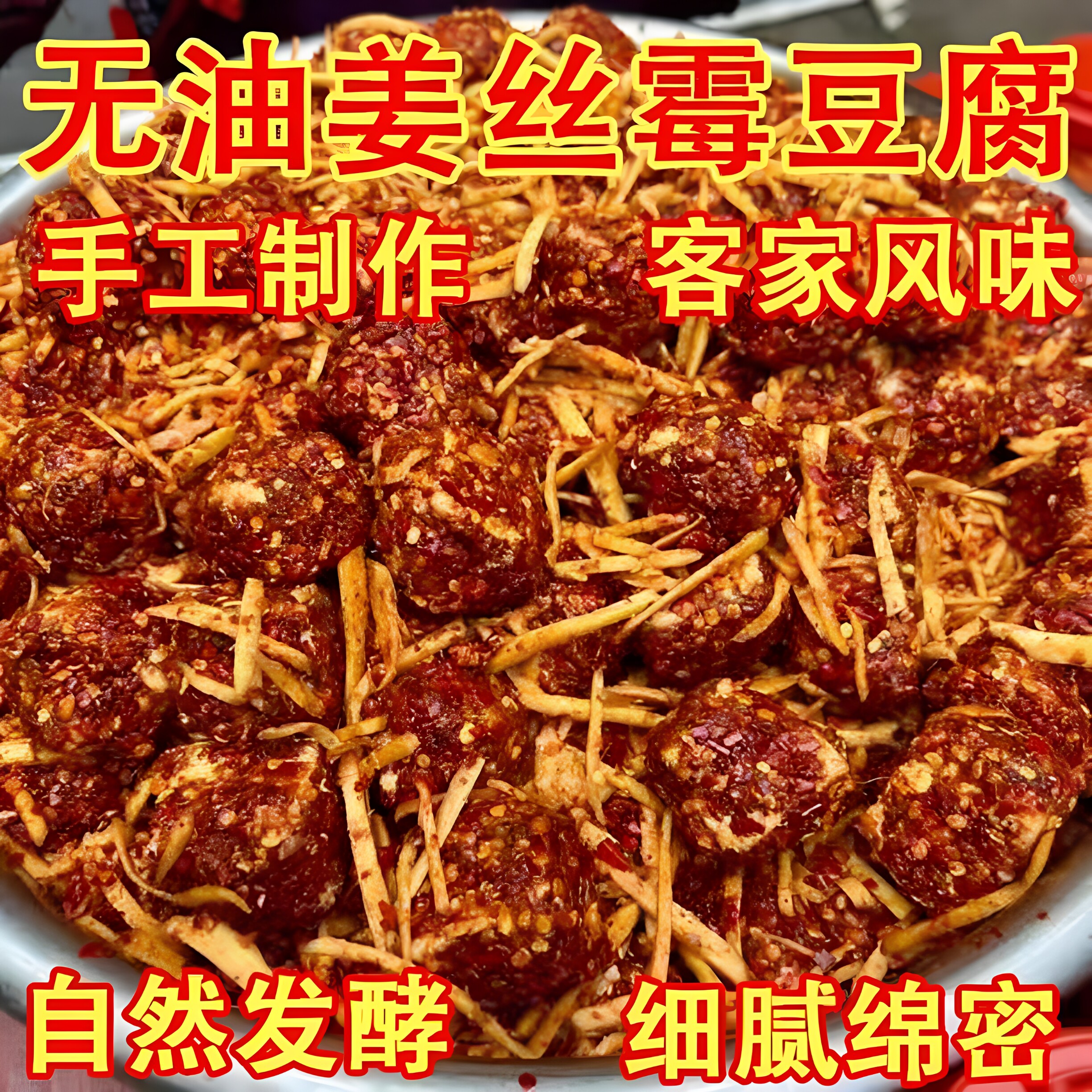 江西手工客家姜丝霉豆腐香辣特辣无油腐乳下饭蘸料美食即食腐乳