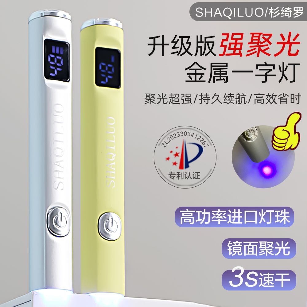 金属手持一字灯美甲灯小