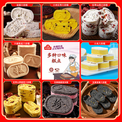 客家爱情八珍糕健康孕妇代餐