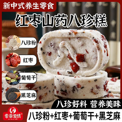 客家爱情红枣山药八珍糕茯苓芡实葡萄干蔓越莓粗粮代餐官方旗舰店