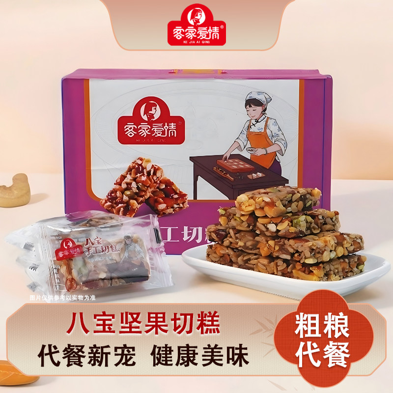 客家爱情正宗500g切糕营养坚果健康美味传统糕点代餐官方旗舰店