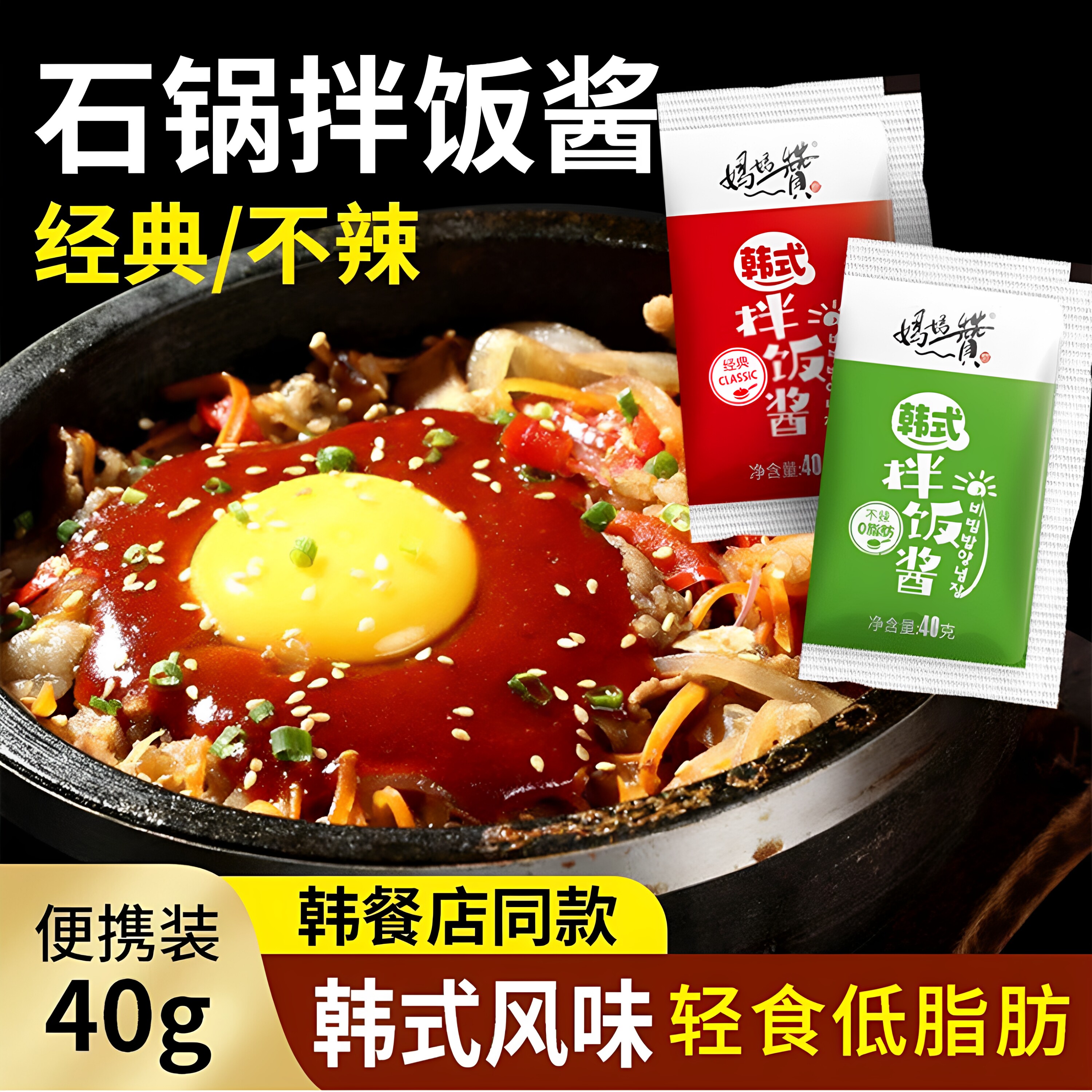 0脂肪韩式拌饭专用酱料图片