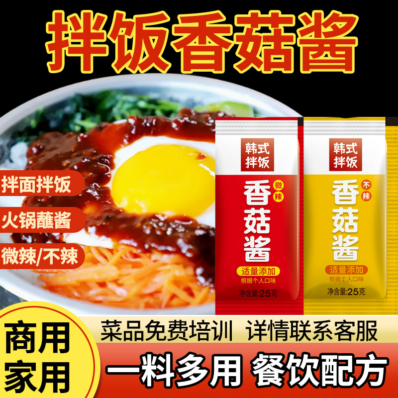 韩式香菇石锅拌饭酱韩国甜辣不辣儿童三千米面村小包装仲家景商用