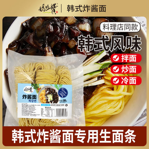 炸酱面专用鲜面拌面酱料条