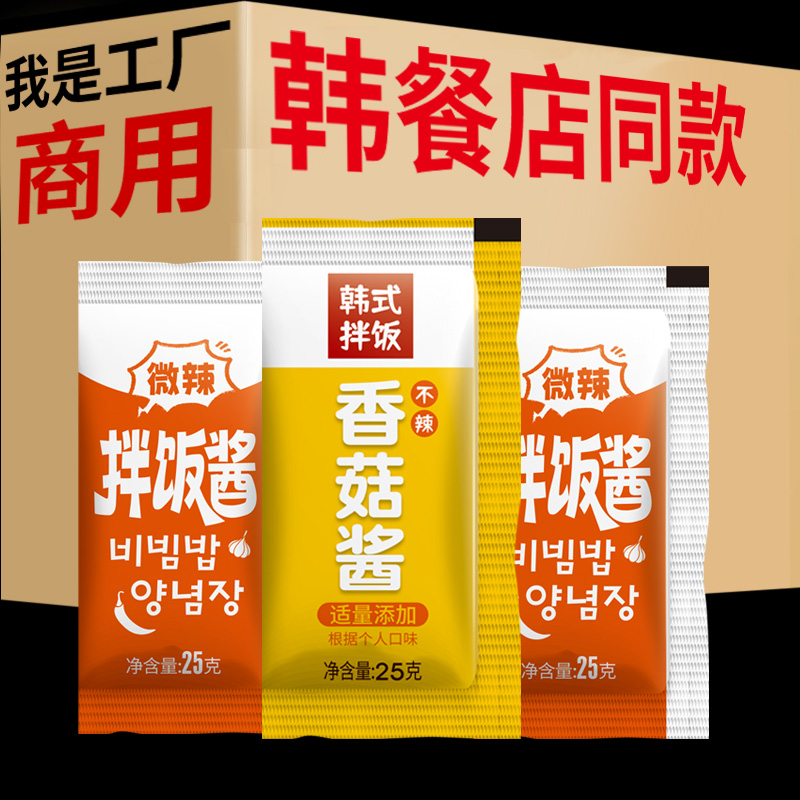 香菇酱石锅拌饭韩式甜辣酱料不辣儿童米饭村同款独立小包袋装商用