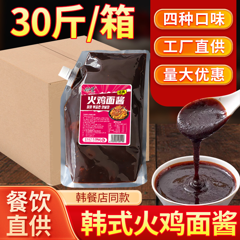 火鸡面酱商用1.5kg超爆辣微不辣甜辣椒酱料三饭养摆摊炒年糕袋装