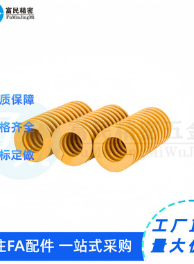 矩形弹簧 黄色SRA-D8D10D12D14D~D50-L10L15L20L25L30L35~L300