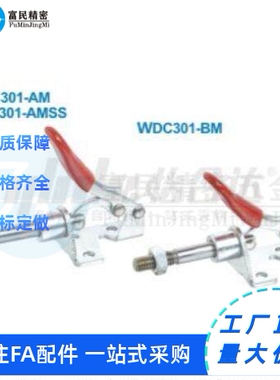 替快速夹钳压紧式WDC301-AM/AMSS/BM/CL/CM WDC302/303-DM/FM/EM