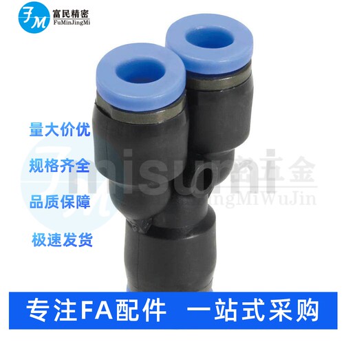 快速接头Y型接头USYL-4-