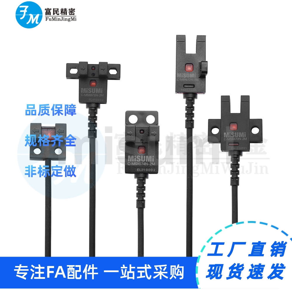U开关槽型光电传感器 接插件型C-MSX670N 671N 672N 674N/P-2M