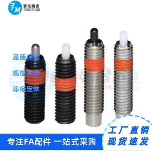 弹簧柱塞ZAP12-M3/M4/M5/