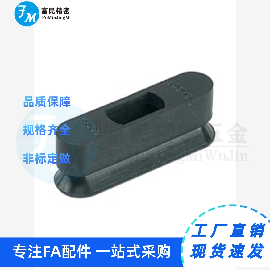 精密型椭圆型真空吸盘J-