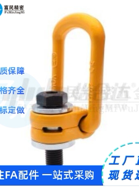TCC51-1T 2.5T/01/05/0.5/06/0.3T/0.63侧向旋转吊环(黄色)侧向型