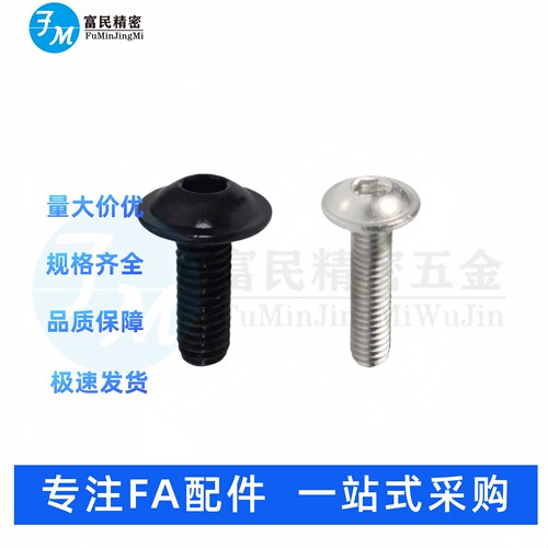 内六角平圆头带垫螺钉TAR16-M3/4/5/6/8-L6/8/10/12/20/25/30/35/