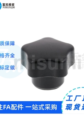 旋钮 五角内螺纹型C-NKSF5/6/8/10-25/32/40/50非标定做