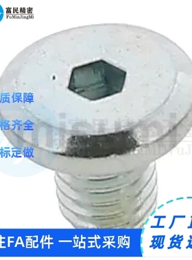 C-CBSS超短头内六角螺栓 CBSM2/CBSTS5-6/8/10/12/14/16/18/20/25