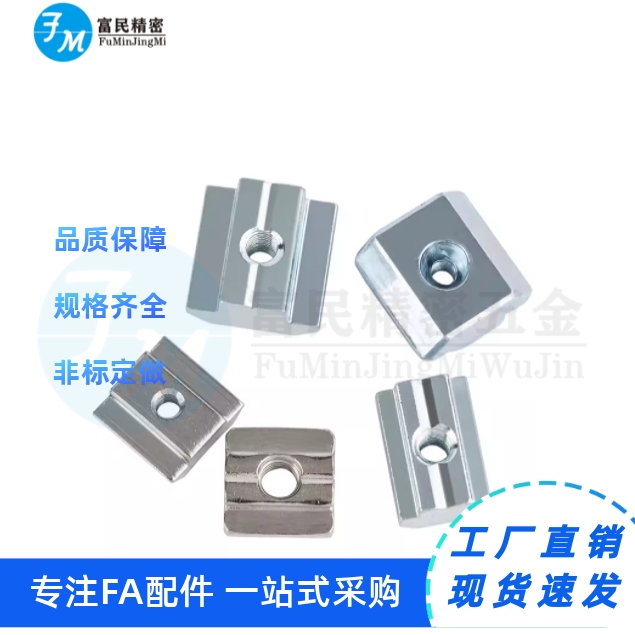 替米 HFS8/HFS5系列铝合金型材用 螺帽 先装型 HNTT5 HNTT6 HNT