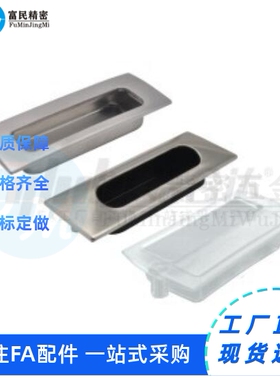 XAD43/44 暗式拉手 带固定垫片型 内装型 HH-KS114 平替da