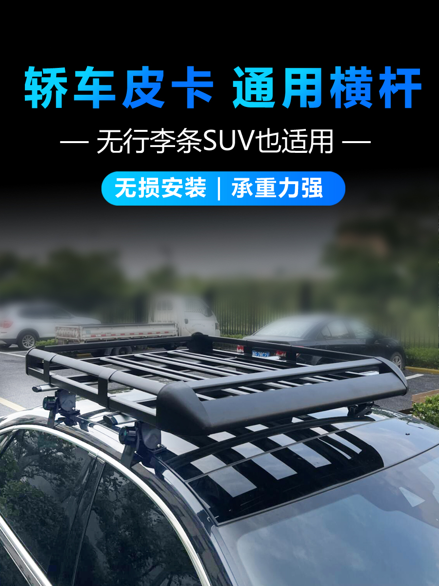 轿车光顶行李架横杆汽车车顶皮卡车载旅行架SUV通用 车顶架行李架