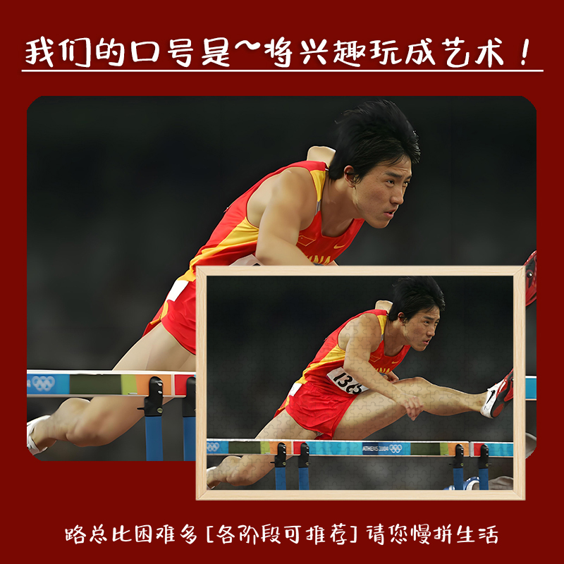刘翔木质拼图体育周边适合儿童大人玩的解压潮玩手办带相框挂墙画