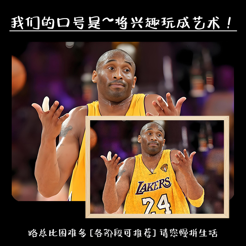 科比木质拼图体育周边适合儿童大人玩的解压潮玩手办带相框挂墙画