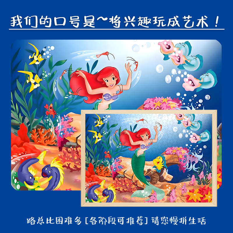 小美人鱼木质拼图卡通周边适合儿童大人玩的解压潮玩手办带框挂画