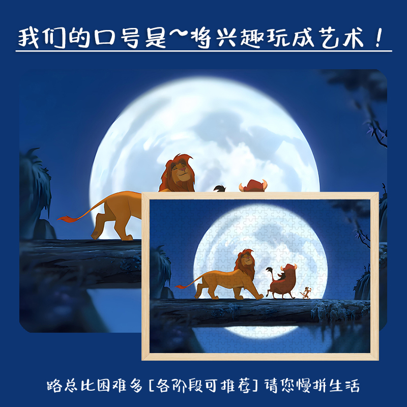 狮子王木质拼图卡通周边适合儿童大人玩的解压潮玩手办带相框挂画
