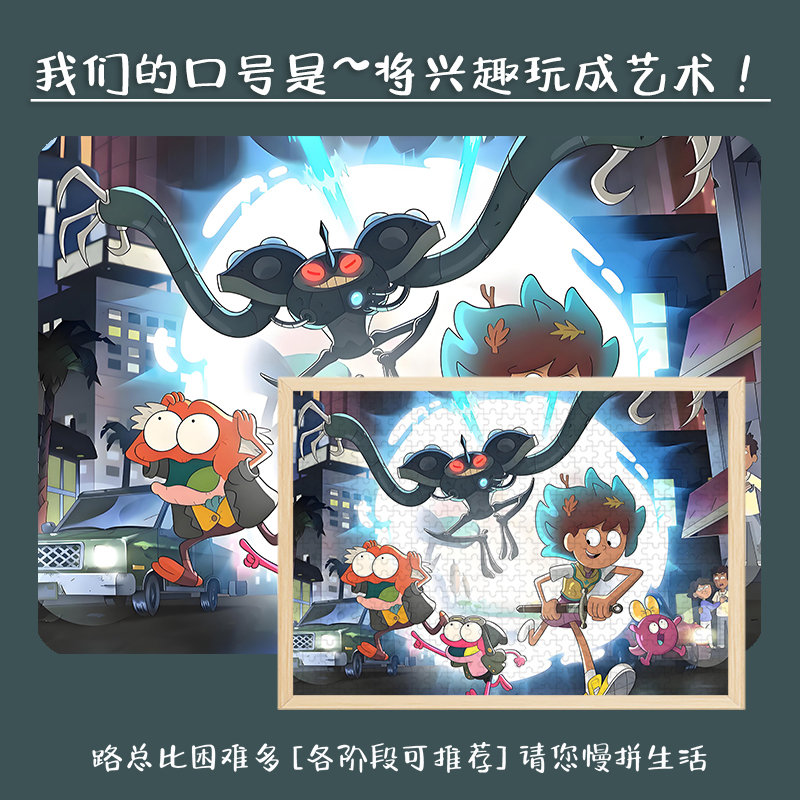 奇幻沼泽木质拼图卡通周边适合儿童大人玩的解压潮玩手办带框挂画