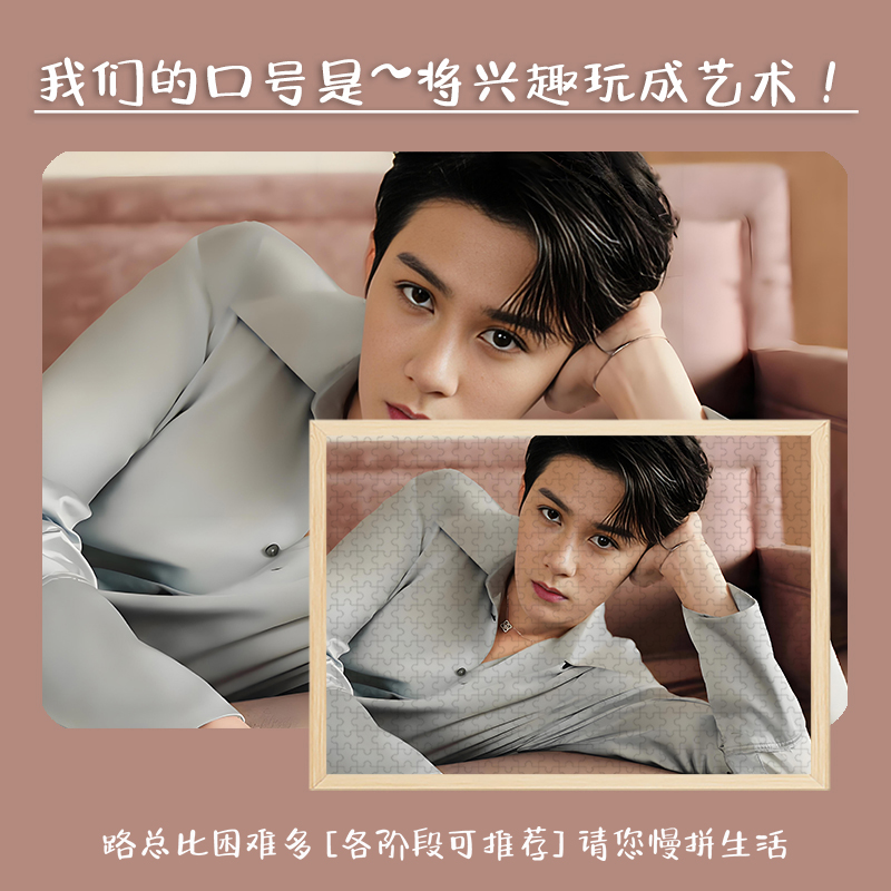檀健次木质拼图明星周边适合儿童大人玩的解压潮玩手办带相框挂画