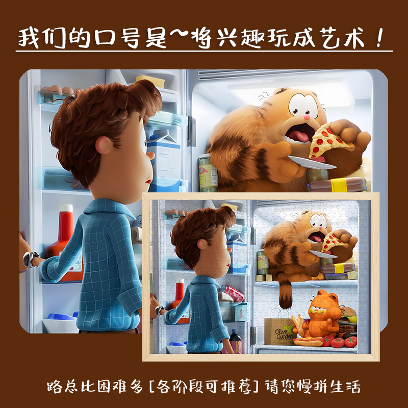 加菲猫家族木质拼图卡通周边适合儿童大人玩的解压潮玩手办带相框