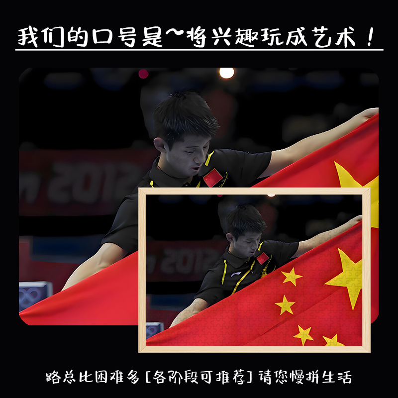 张继科木质拼图体育周边适合儿童大人玩的解压潮玩手办带相框摆件