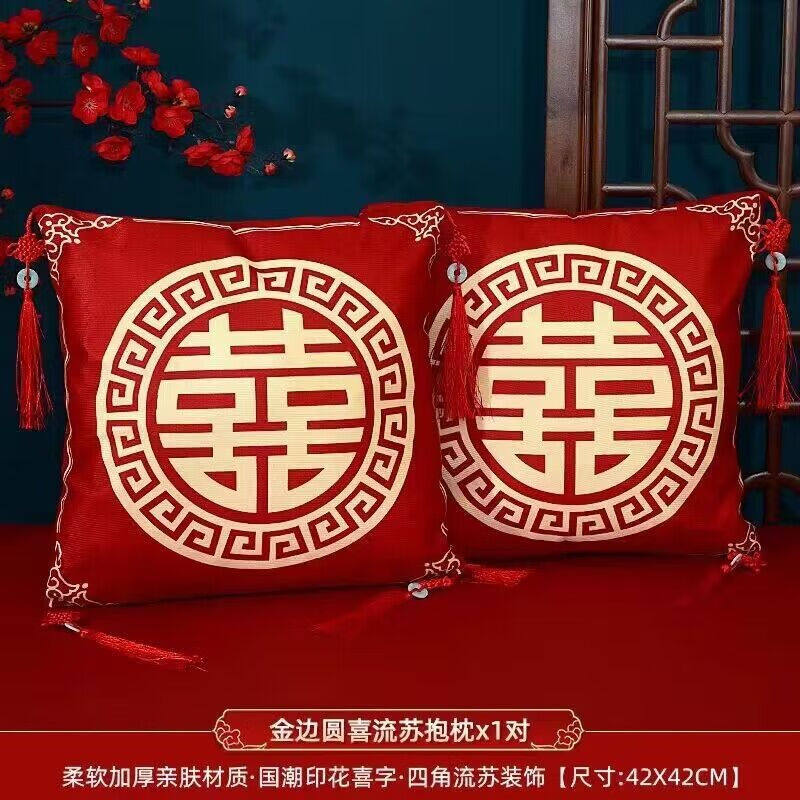 思泽结婚用品大全抱枕喜庆红色新人喜字抱枕靠垫婚房装饰布置婚床