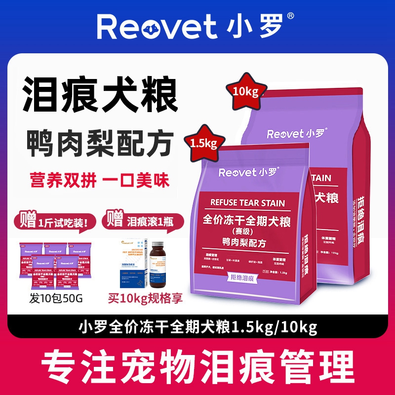 小罗T03全价全期狗粮泪痕管理