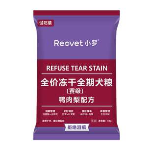 小罗狗粮 T03鸭肉梨全价冻干犬粮泪痕管理成犬幼犬主粮试吃装300g