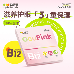 百亿补贴 欧舒天Ocupink小粉片隐形眼镜日抛30片透明舒适水润