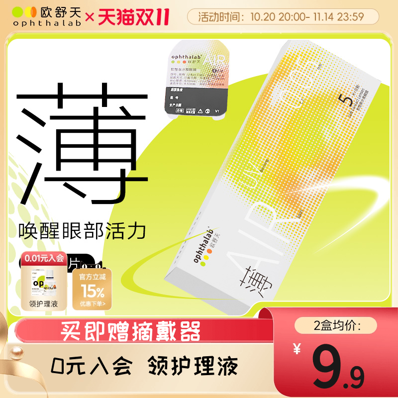 超薄日抛