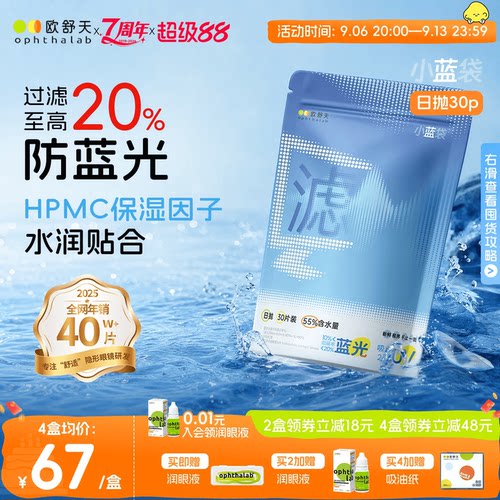 防蓝光日抛