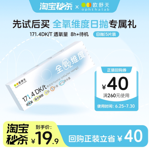 硅水凝胶日抛