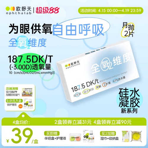 全氧维度系列硅水凝胶高透氧月抛