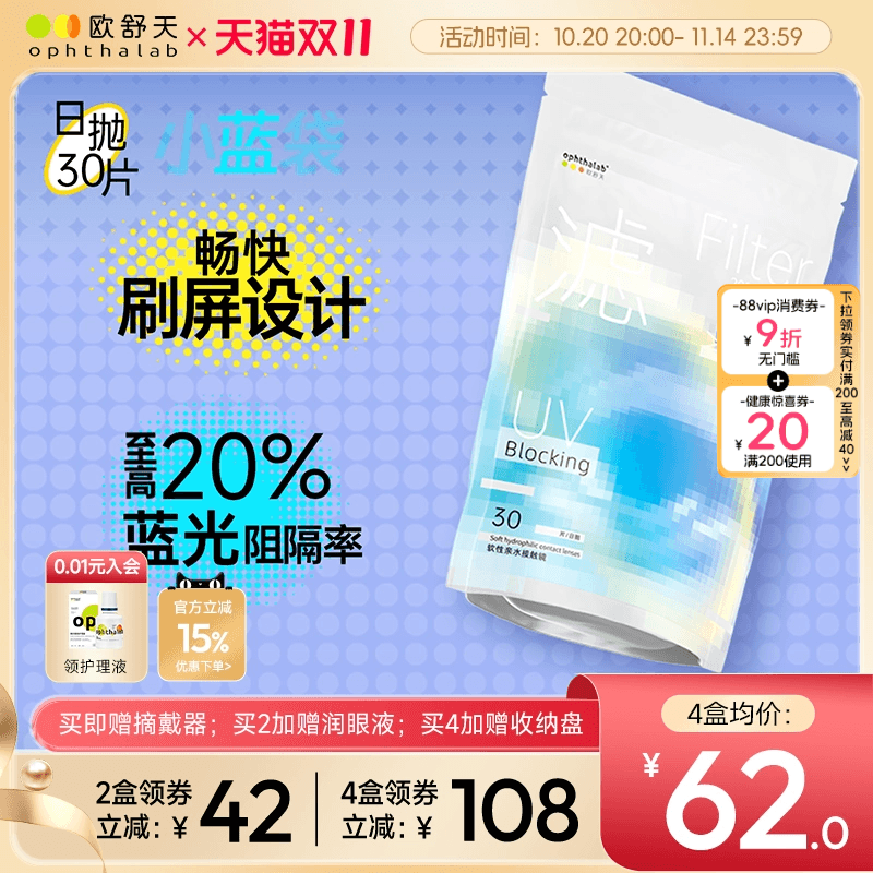 防蓝光日抛